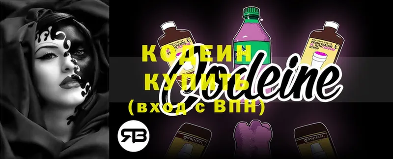 Кодеин Purple Drank  МЕГА рабочий сайт  Балей 